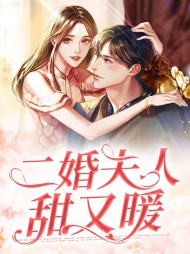 苏柠秦斯越