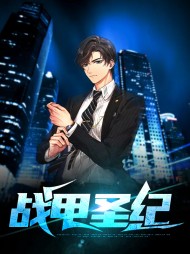 战甲圣纪东方鲲鹏莉莉安