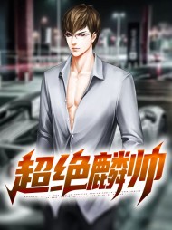 超绝麟帅徐北川汤小虞