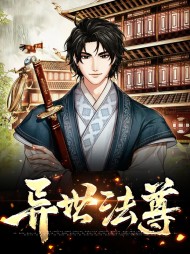 异世法尊陆辰紫馨儿