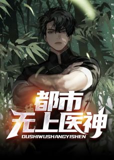 绝品医圣方丘