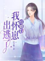 赵凝初纪修然