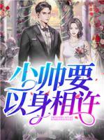 阮惜时傅云霆
