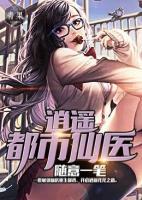 逍遥都市医神