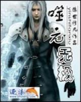 噬元兽介绍
