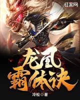 霸天神凰诀龙啸天
