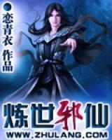 炼尸世家