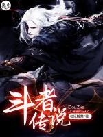 斗士传说 瞬