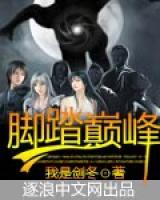 踏足山巅意思