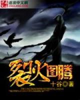 火图腾图片