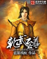 乾帝至尊