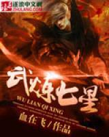 武炼星辰