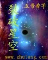 破碎星空