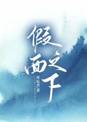 假面之下陆立安林呈野
