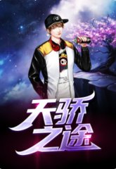 免费阅读非凡之路