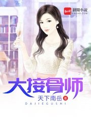 大接骨别名