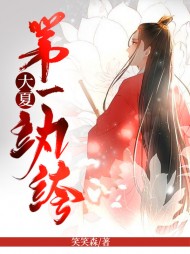 穿越大夏弟一纨绔江尘小说
