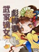 武馨安裴赫