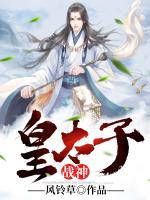 重生战神太子