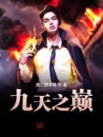 秦天玄叶霜华