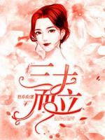 李佳莹王晓锋