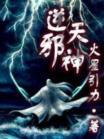 逆天邪神漫画