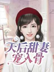 卫可佳封少轩