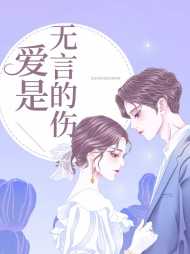 尹星瞳霍清夜