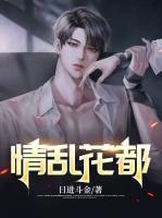 林飞周琴