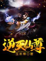 逆天仙尊短剧