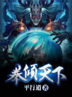 拳倾天下国语版免费观看