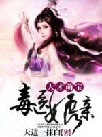 天才萌宝毒医娘亲顾倾城