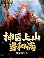 上冂神医