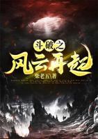斗破之风云再起歌曲