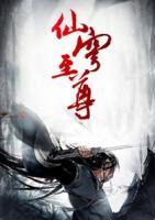仙穹至尊古海免费阅读