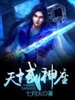 天域神座TXT下载