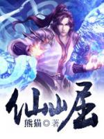 仙崛是什么