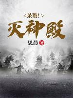 杀戮神器
