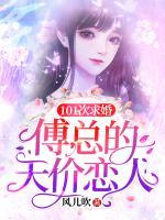 顾心妍傅清辰