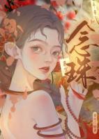 周常念姜姝