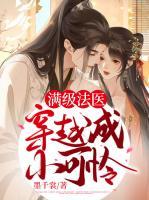 墨九如白凤眠结局