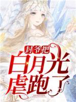 叶禧封瑾昀