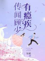 乔温温顾临渊