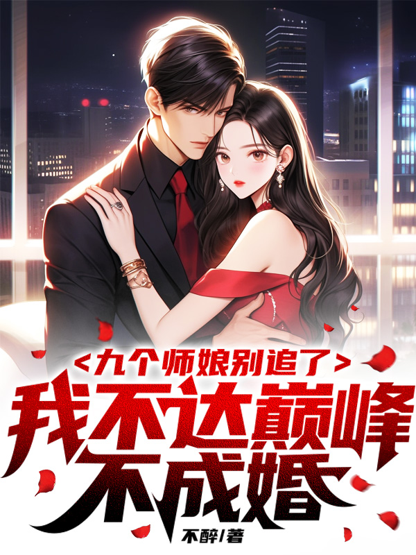 都市照顾师娘小说