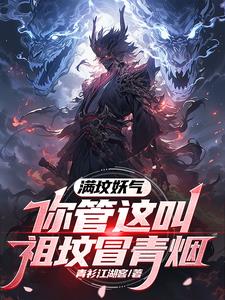 祖坟冒青烟歇后语