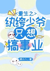 重生之绔纨大少