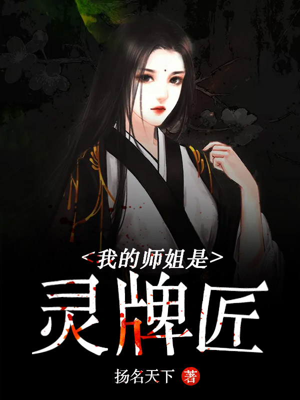 我的灵师的那些年结局