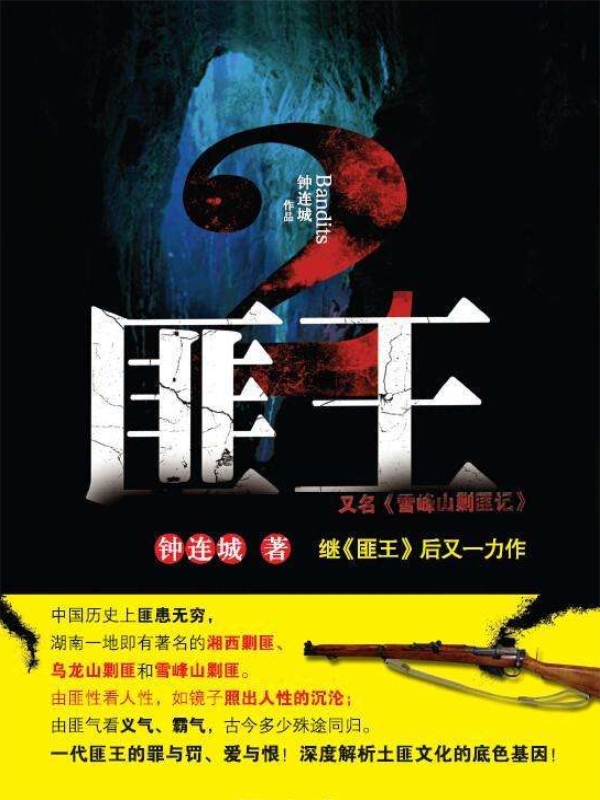 匪王2正版包邮