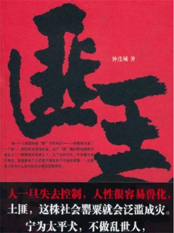 匪王有声小说在线收听