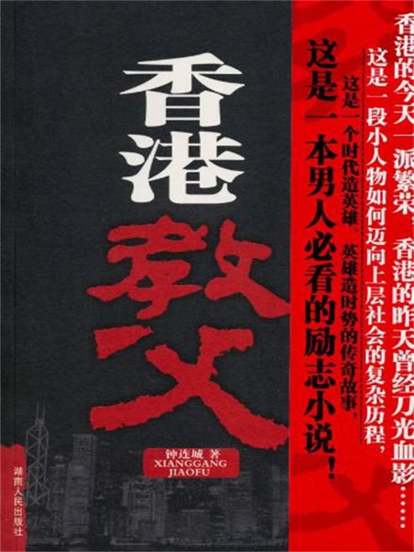 香港教父是什么意思